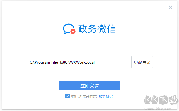 政务微信