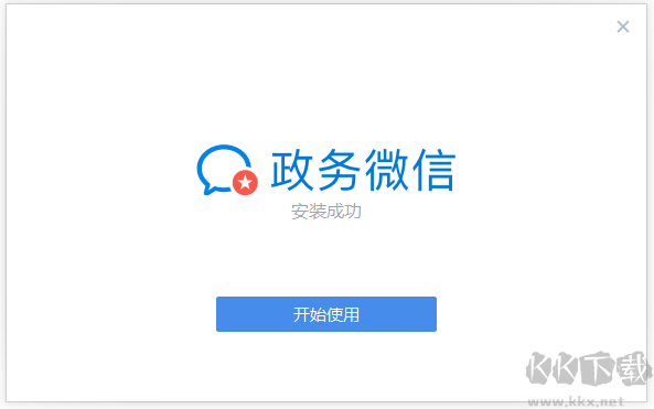 政务微信