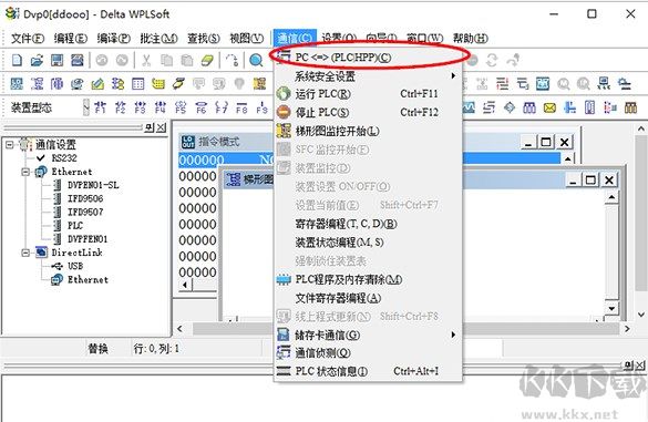 WPLSoft(台达PLC编程软件)