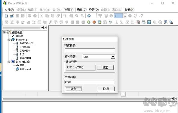 WPLSoft(台达PLC编程软件)