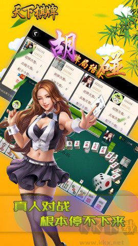 天下棋牌免费版