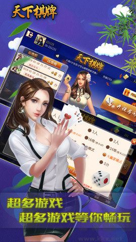 天下棋牌免费版