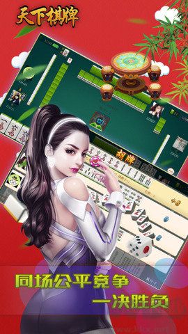 天下棋牌免费版