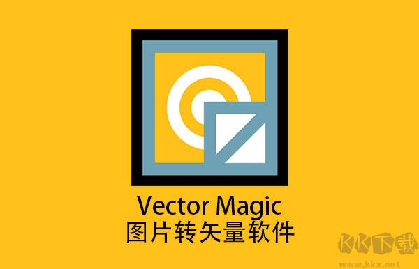 Vector Magic(位图转矢量工具) 