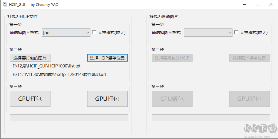 HCIP_GUI(高压缩图像包软件)