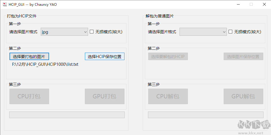 HCIP_GUI(高压缩图像包软件)