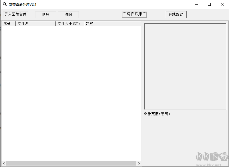 友益图片处理