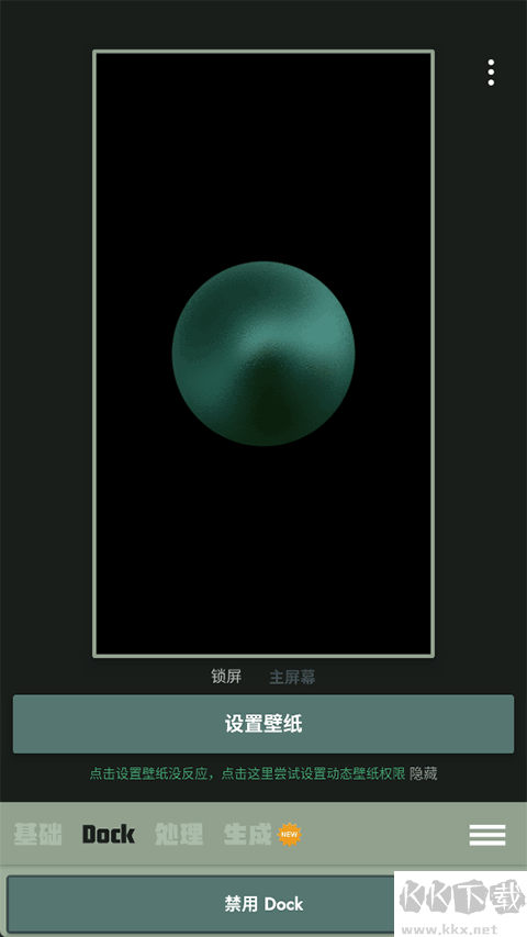 Dock壁纸安卓版