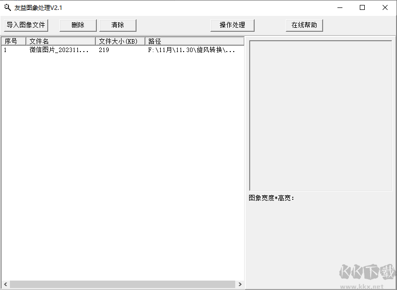友益图片处理