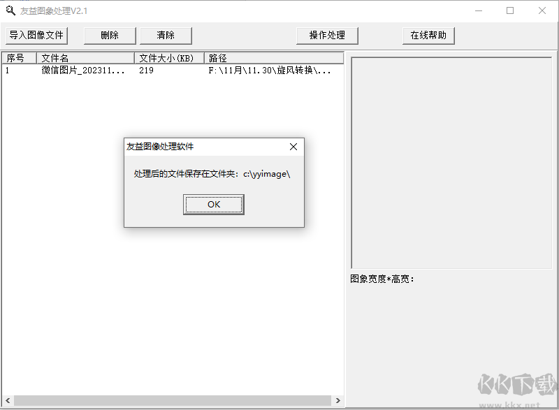 友益图片处理