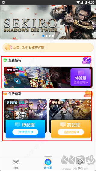 领沃云电脑