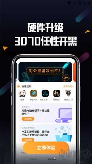 顺网云电脑