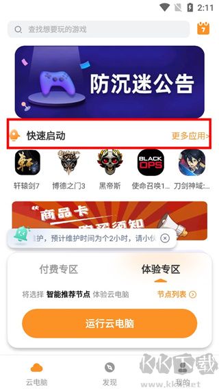 顺网云电脑