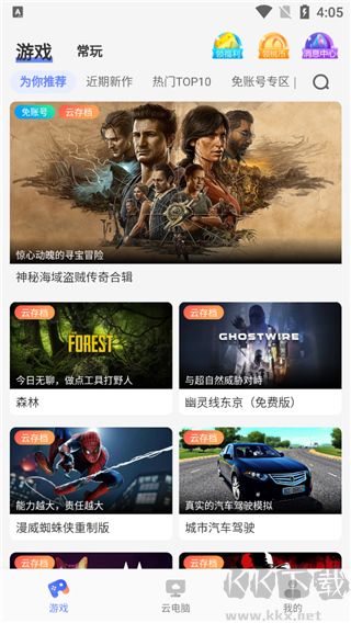超级小悟云电脑