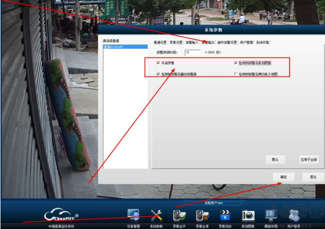 中维监控系统
