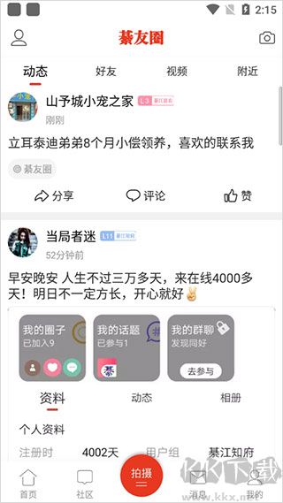 綦江在线