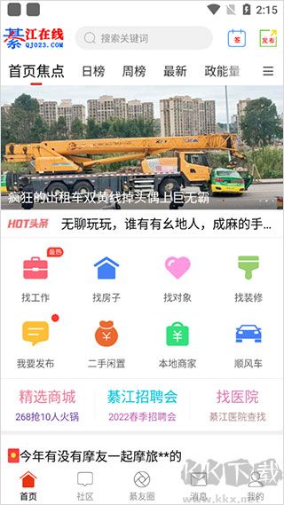 綦江在线