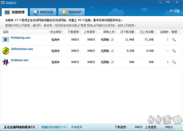 360流量监控