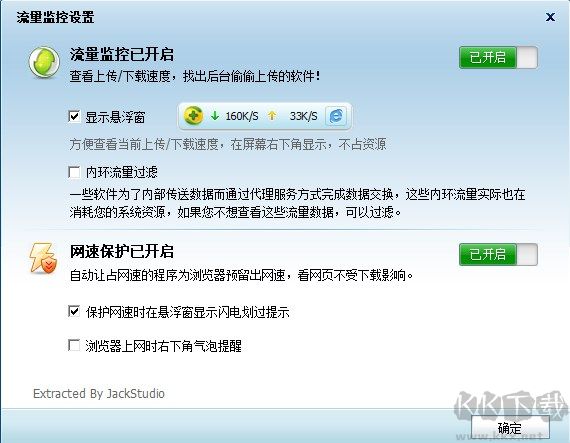 360流量监控