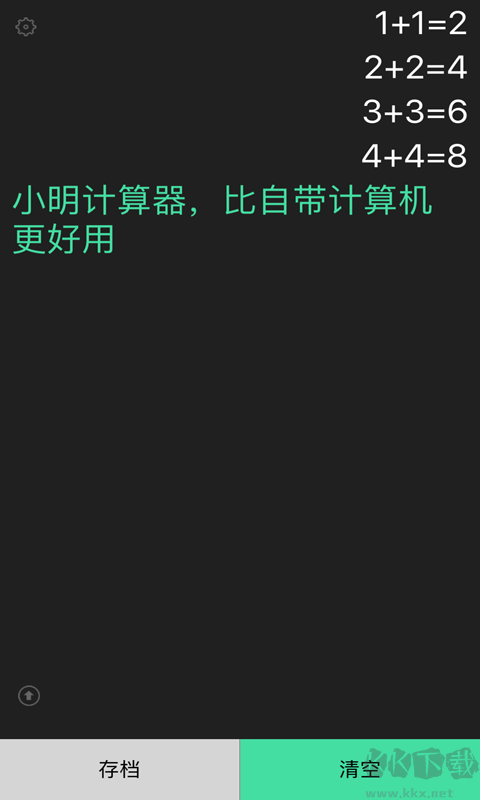 小明计算器