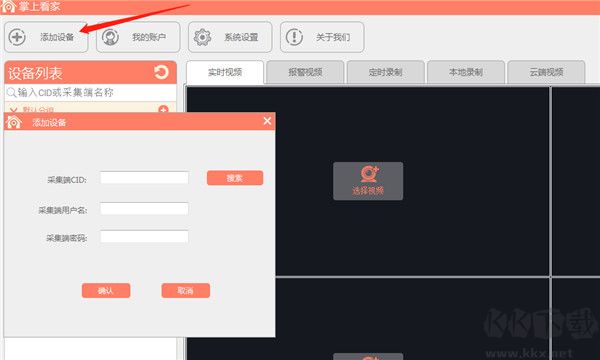 掌上看家