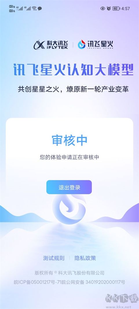 科大讯飞星火