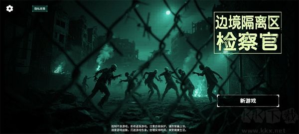 边境丧尸检察官正版