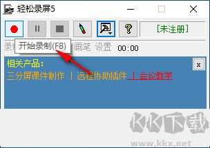 轻松录屏