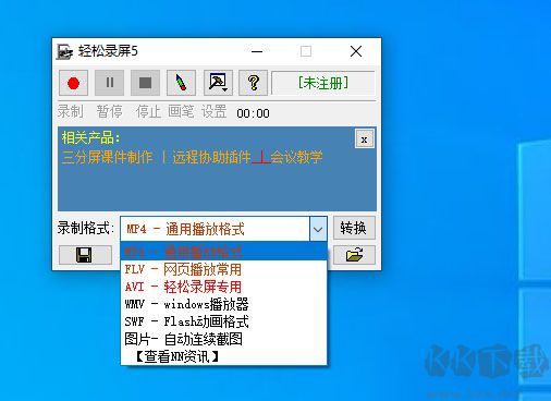 轻松录屏