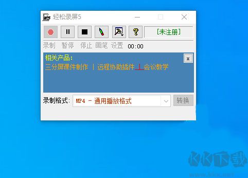 轻松录屏
