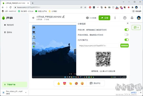 芦笋录屏