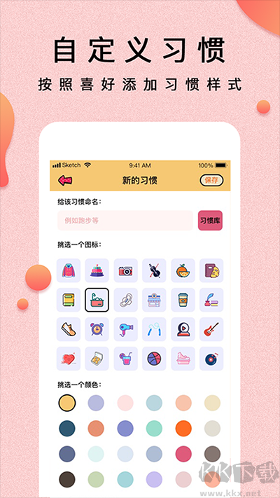 提醒小秘书app