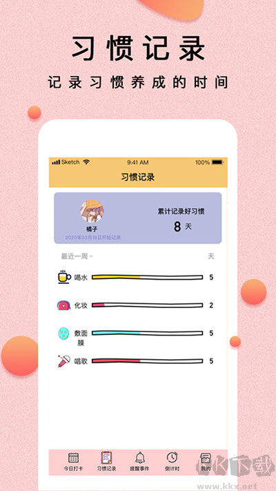 提醒小秘书app