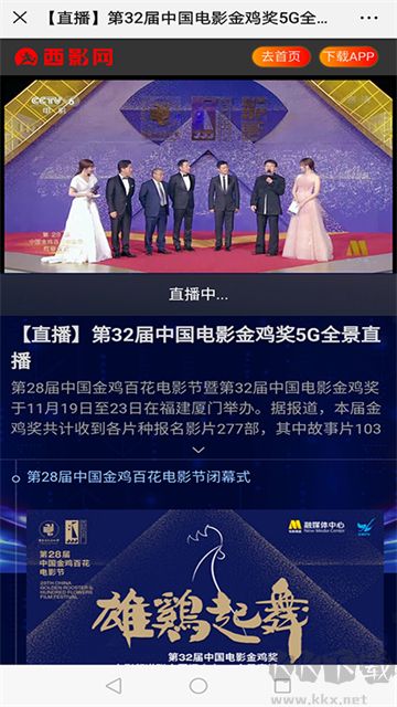 西影视频app手机版
