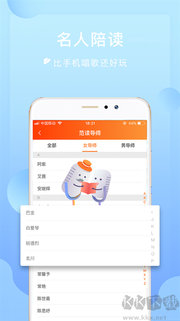 为你诵读app免费版