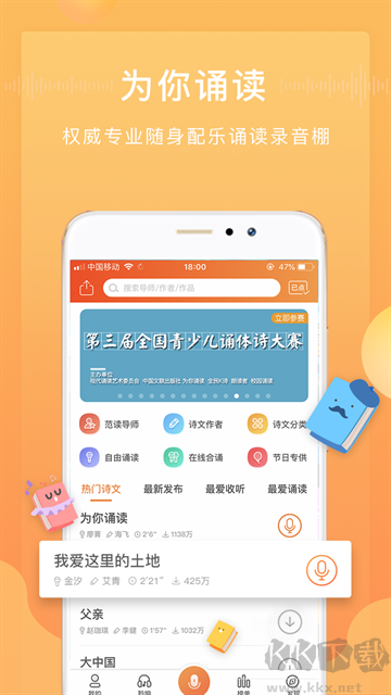 为你诵读app免费版
