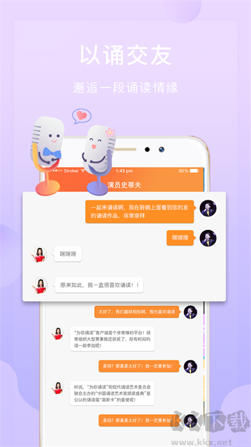 为你诵读app免费版