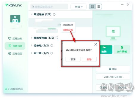 Raylink远程控制