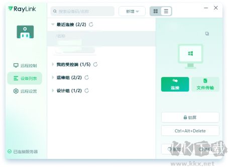 Raylink远程控制