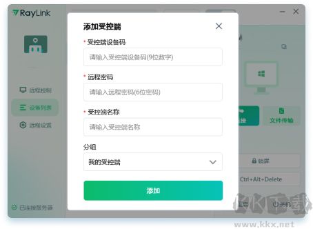 Raylink远程控制