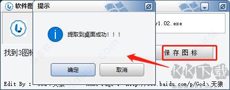 软件图标提取工具