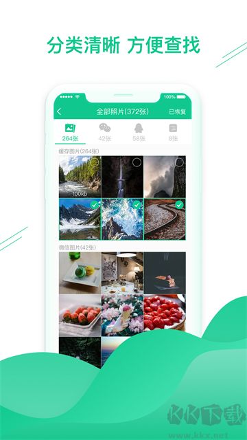 数据恢复助手app免费版