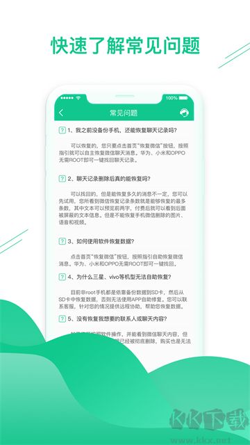 数据恢复助手app免费版