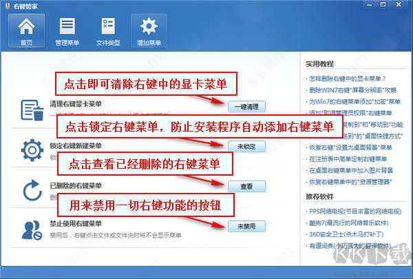 右键管家