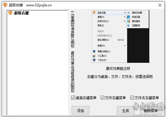 超级右键工具