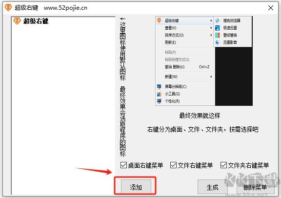 超级右键工具