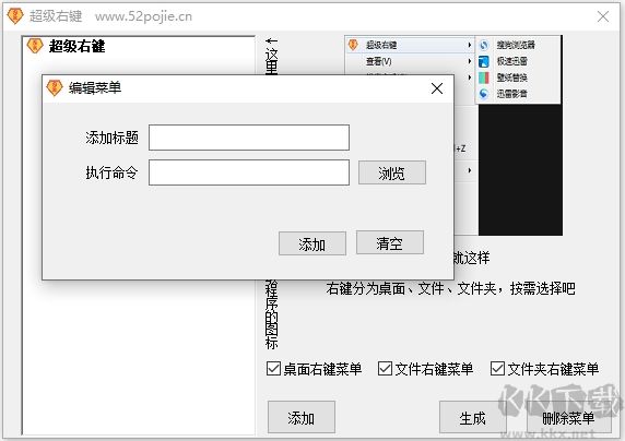超级右键工具
