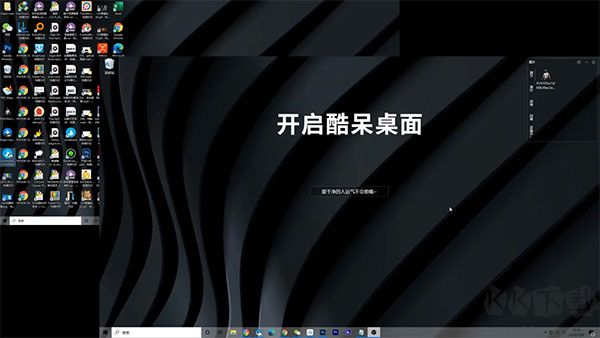 酷呆桌面coodesker