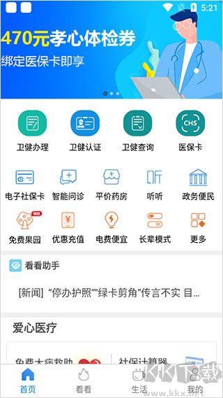 看看卫健