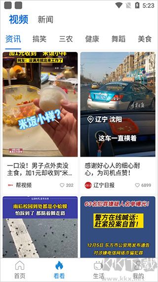 看看卫健